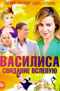 Василиса и хранители времени фильм смотреть онлайн бесплатно в